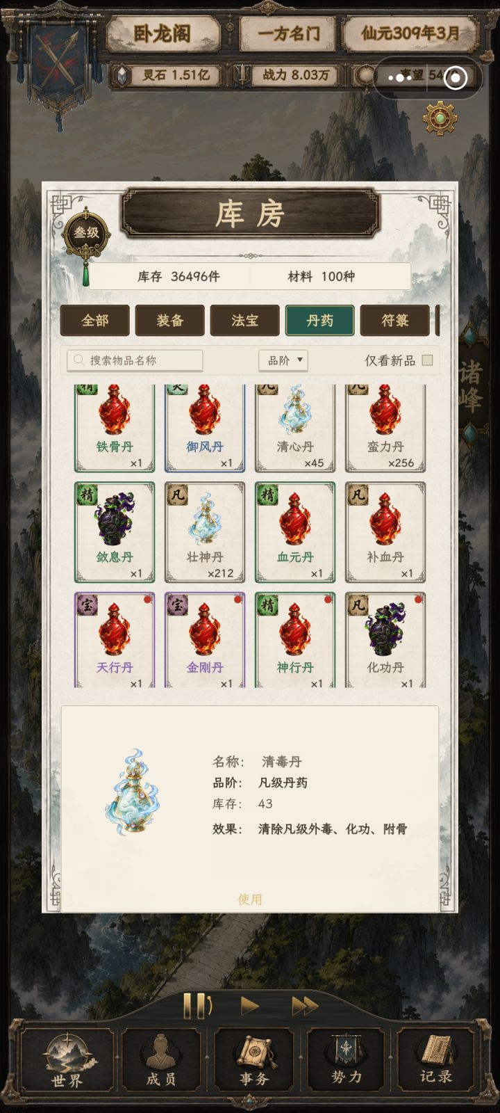 这些丹药怎么给弟子吃截图
