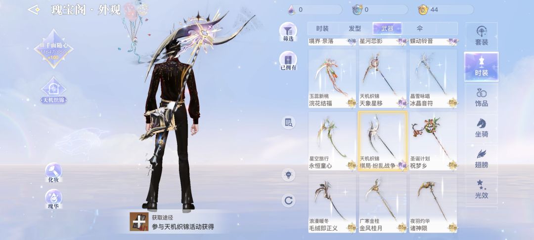 收天象武器和棋局武器 1