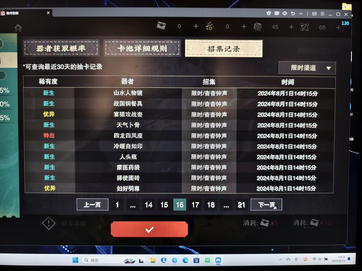 好消息,160抽7红截图