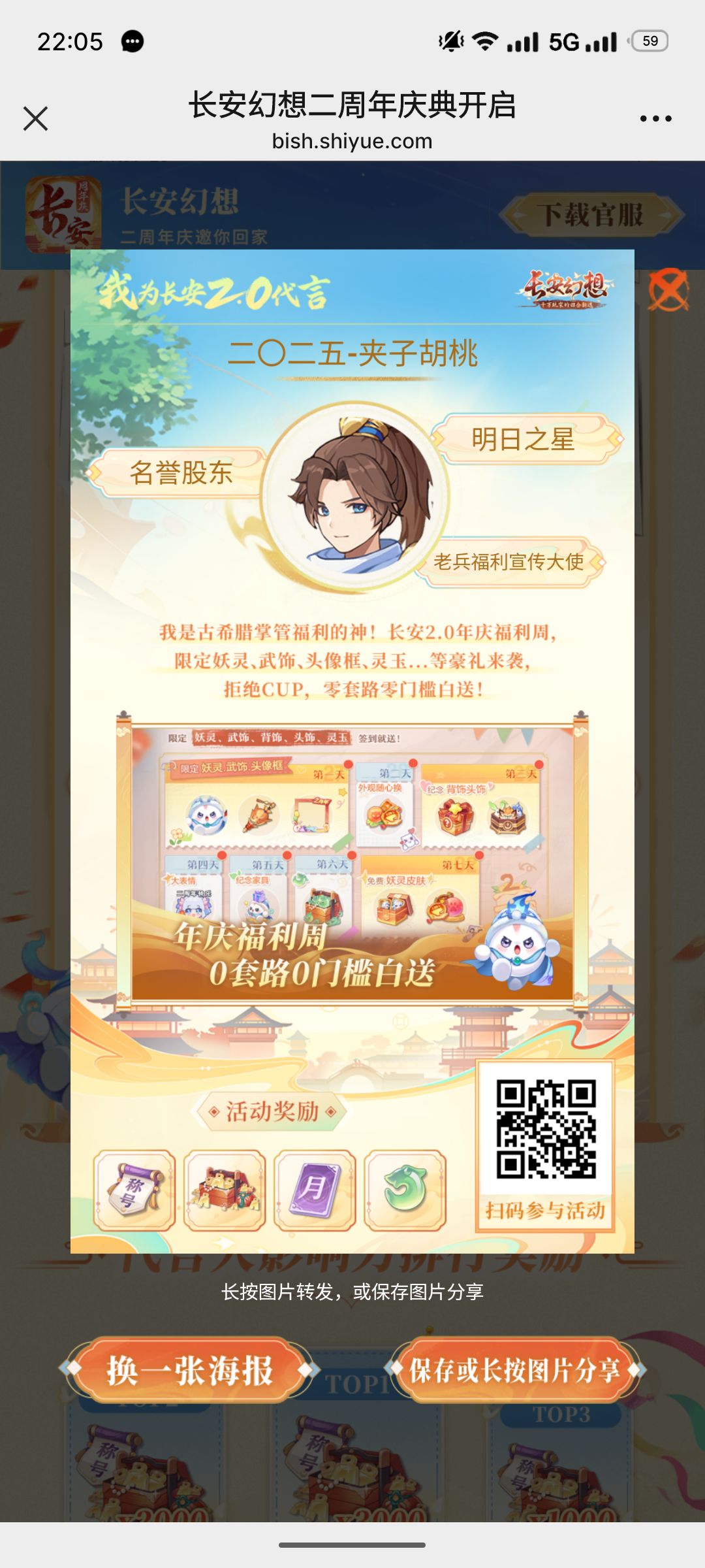 老玩家回归 加好友 扫码领月卡,一起玩。 1
