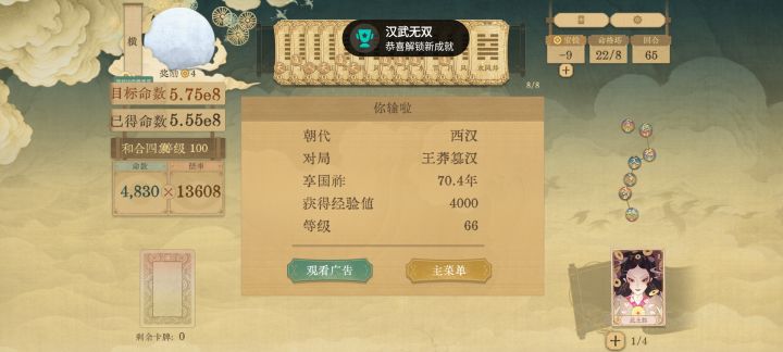 〖对弈五千年〗牌型玩到最高的一次!截图