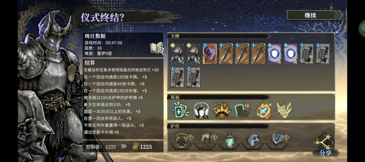 铁山骑士极简卡，一回合无伤过噩梦9全BOOS截图