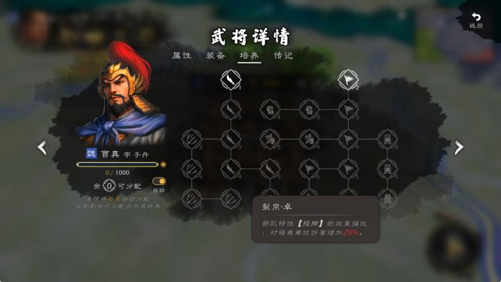 曹真技能和天赋树截图