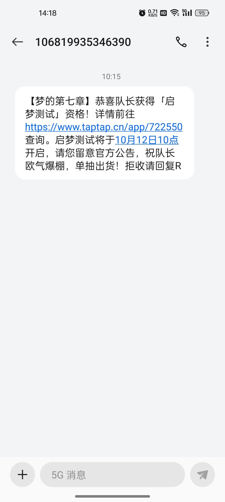 为什么我获得测试资格的手机号不能注册截图