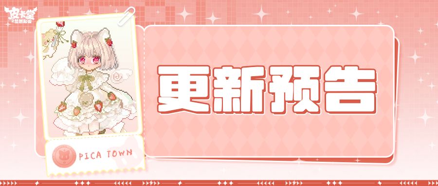 更新预告|12月11日更新 一口软糯,满心香甜 1