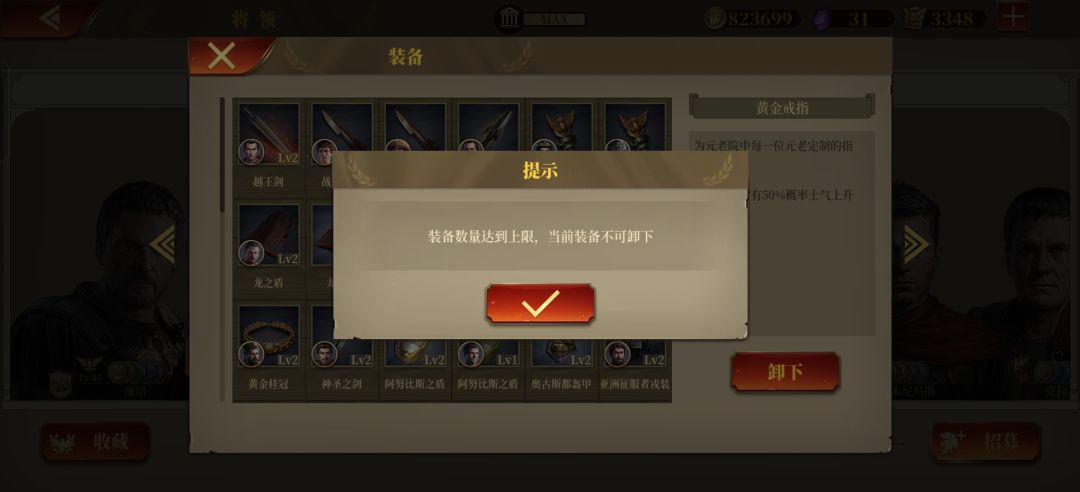 为啥装备卸不下来 2