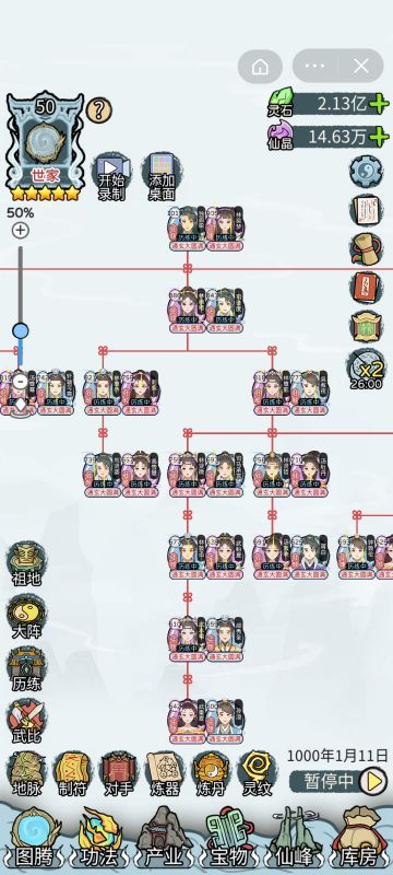 千年修仙不朽世家，1000年202位通玄大圆满