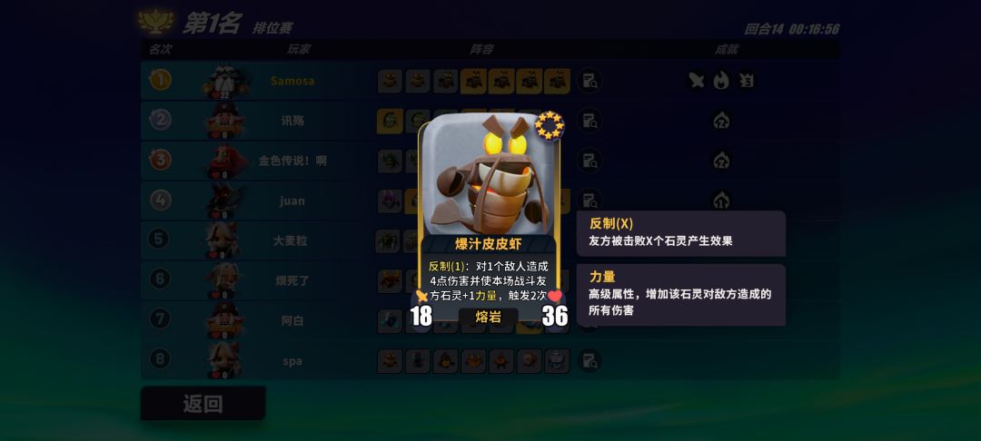 14回合13个8星爆汁皮皮虾 ～ 2