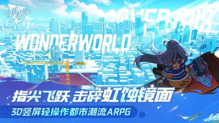 《激战魔幻世界,解锁《飞跃虹镜》的终极挑战》截图