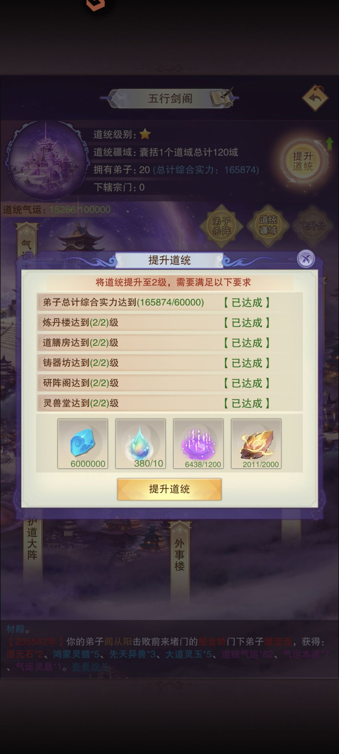 二级道统 1