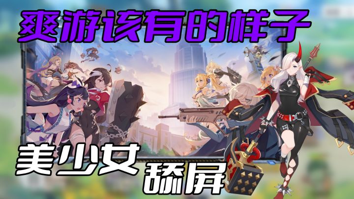 这才是“爽游”开局送自选,7天送27000砖石,老婆抽不停!截图