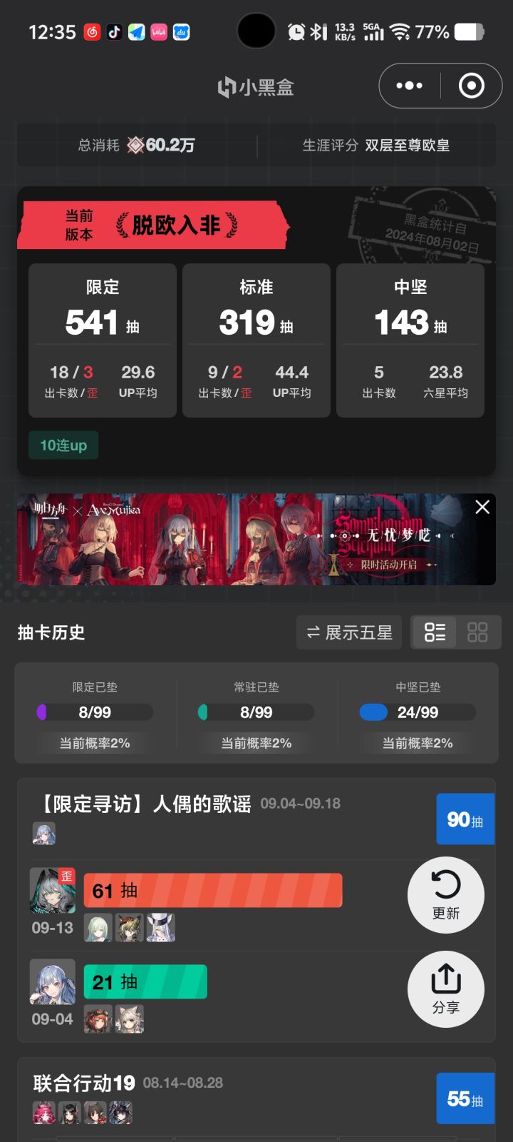 神仙池子九十抽限定五星没齐😰截图