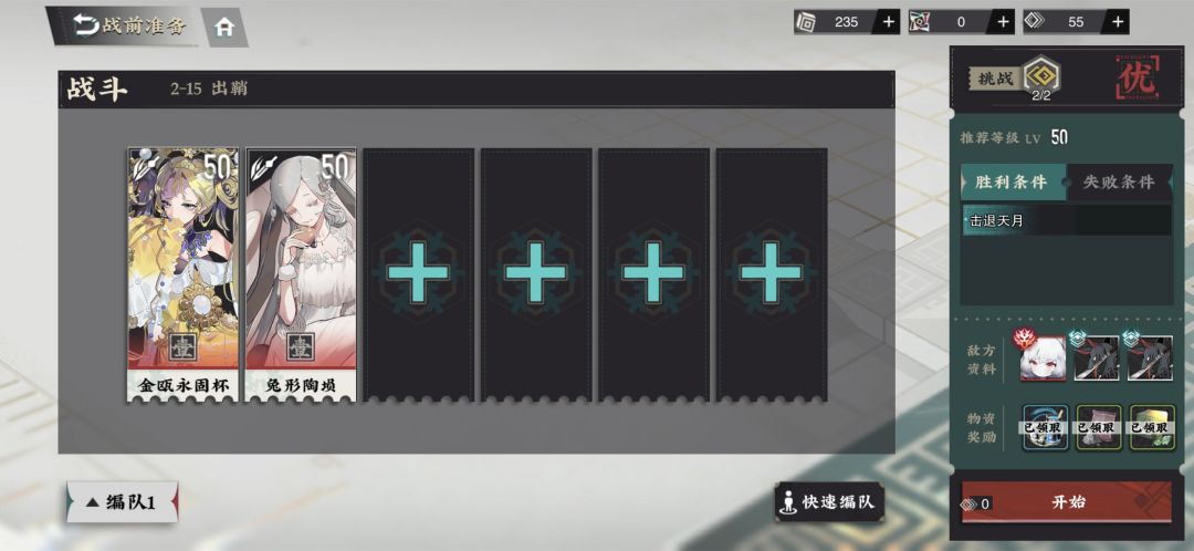 2-15逃课攻略截图