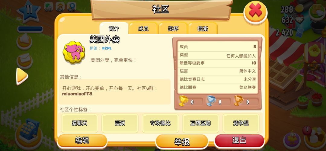 社区收人咯~ 1