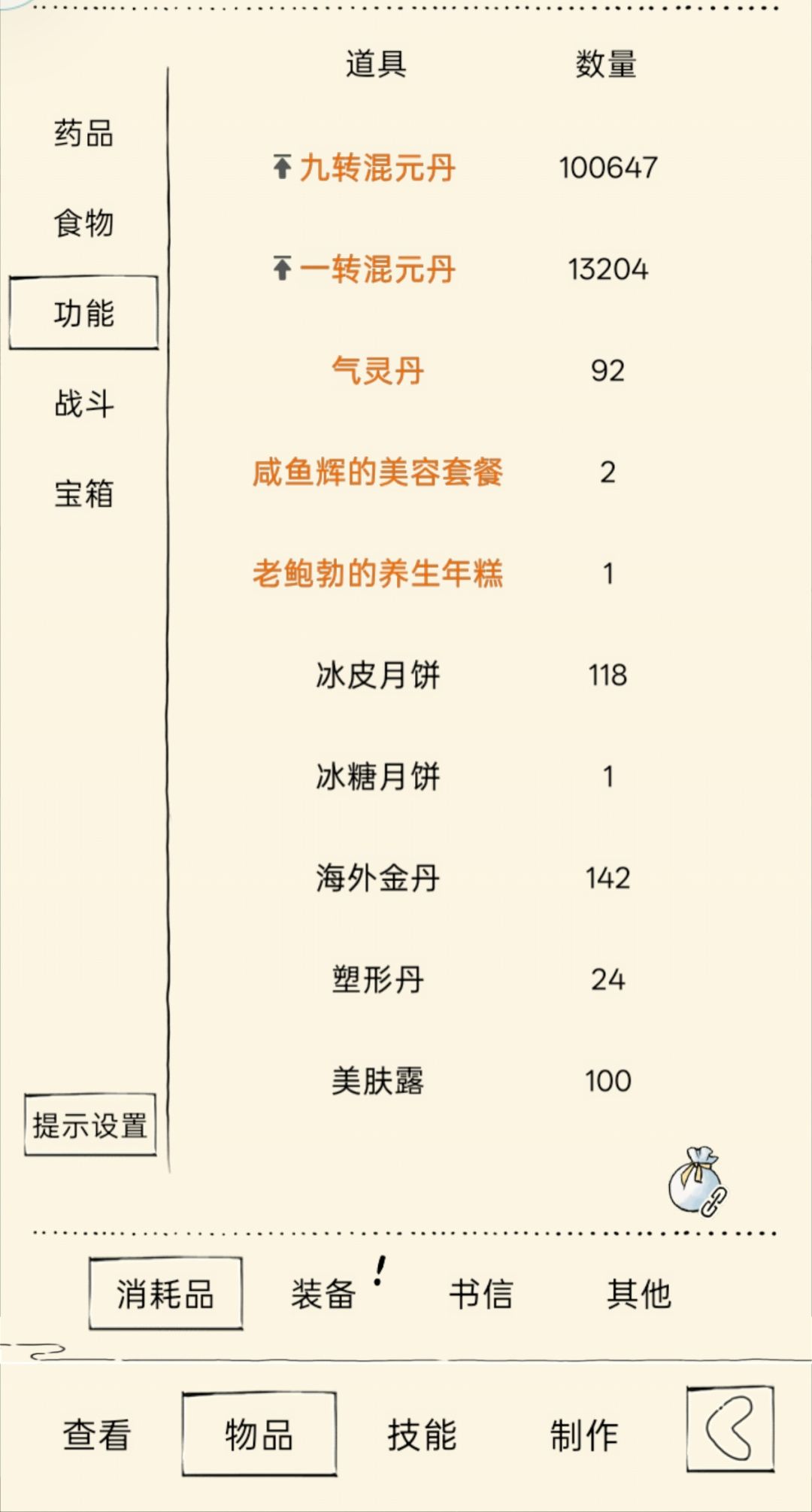 凑齐十万九转之力 1