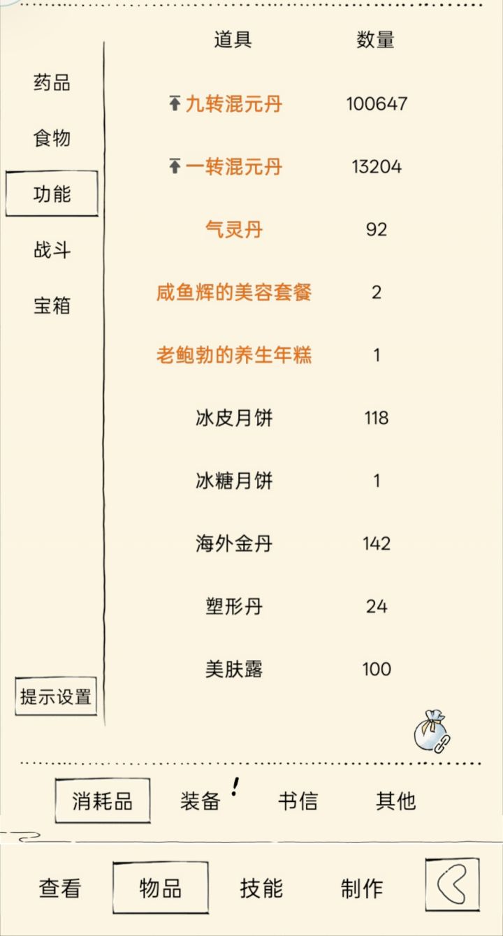 凑齐十万九转之力截图