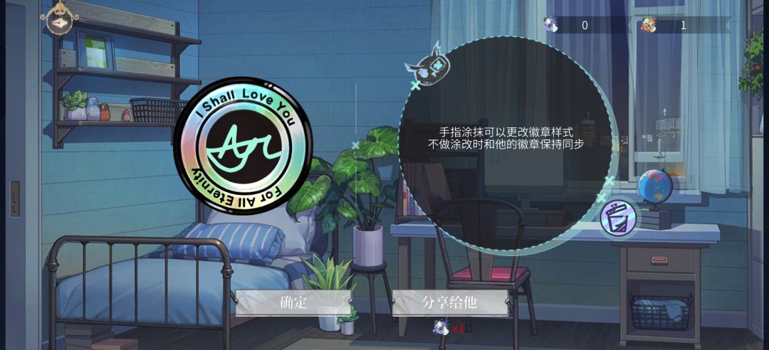 居然能手绘徽章然后分享给男主！！！ 2