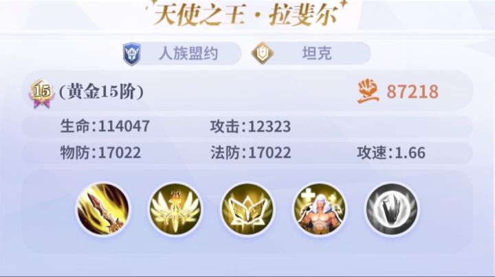 天使之王拉斐尔技能提前爆料截图