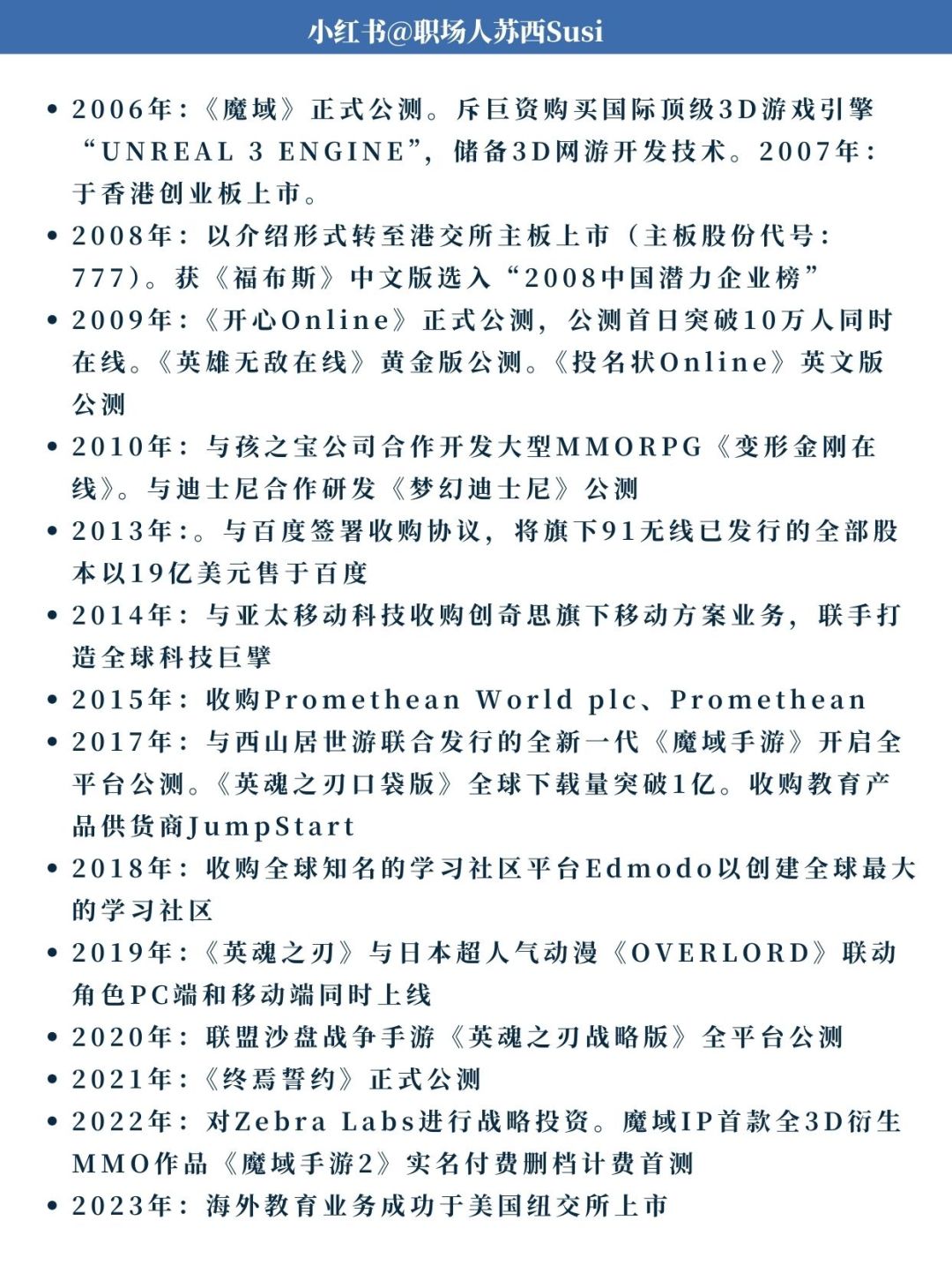 网龙网络|100家游戏公司(77/100) 3