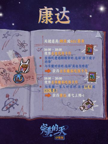 《完美的一天》流程攻略｜重要的事（中）