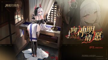 「伊芙︱英雄换装」限时登场！