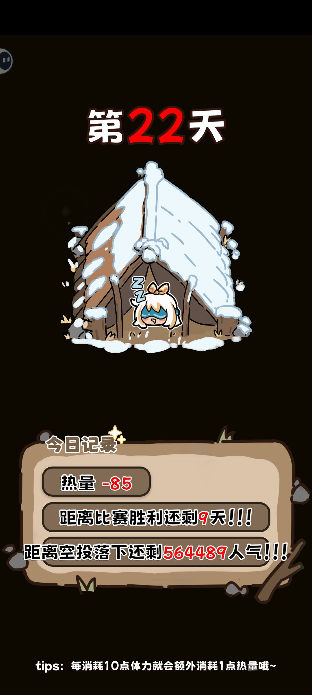 16天开始每天消耗85+,也能坚持10天 2