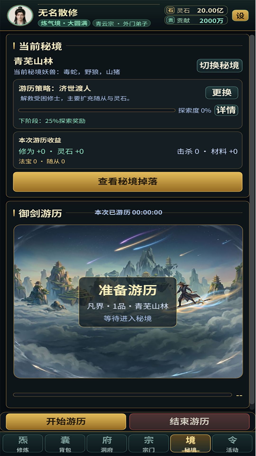 《放置问道长生》游戏更新 8月6日 3