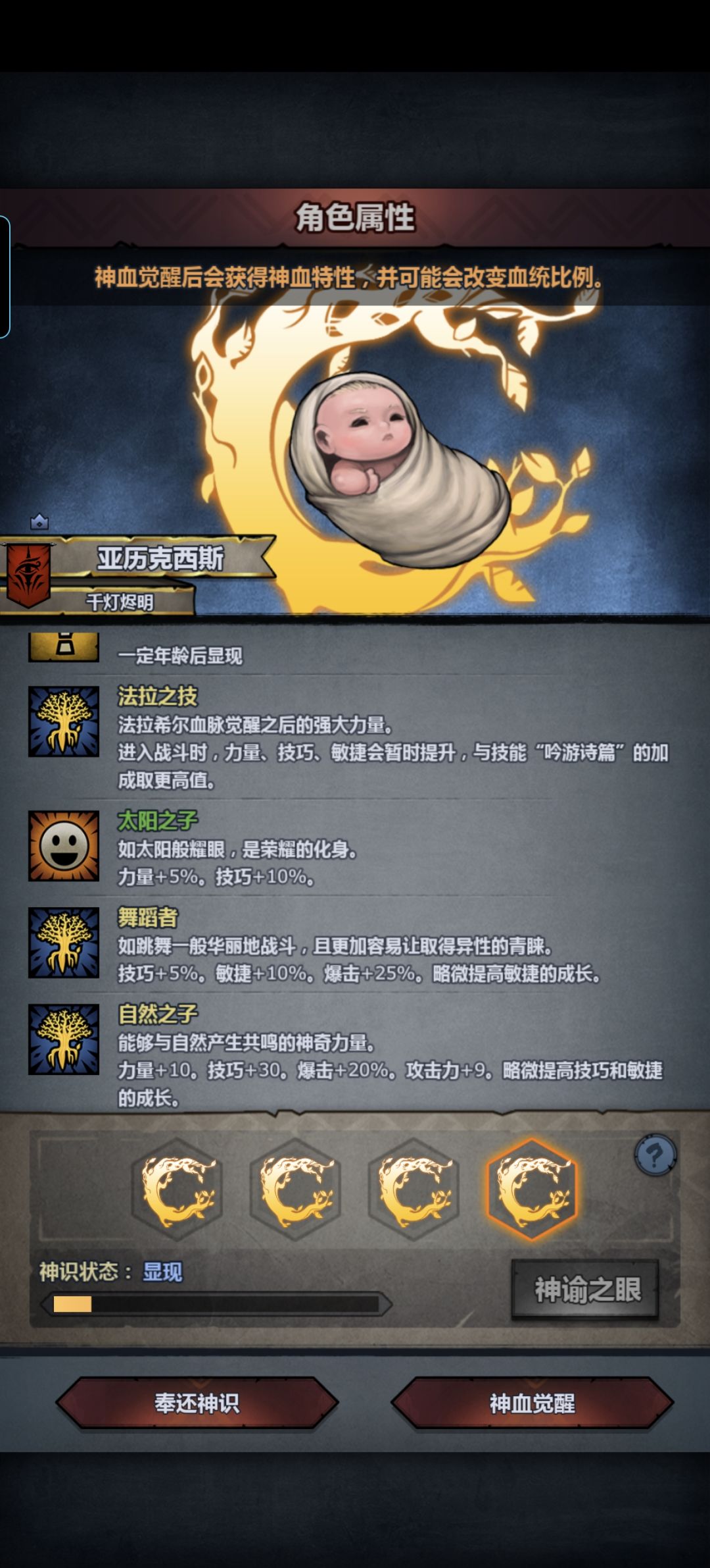 做掠骑 3