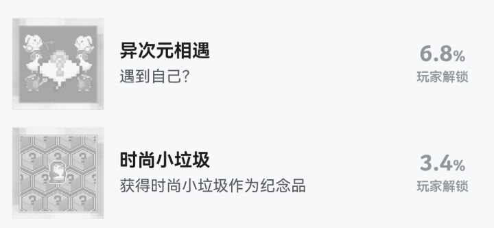 成就截图