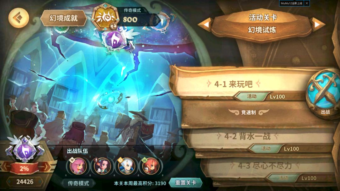 新版本幻境第四周，随便抄抄截图