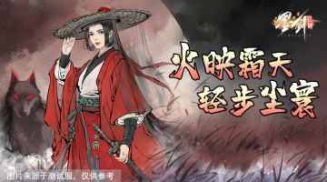 《墨剑江湖》11月28日停服更新公告