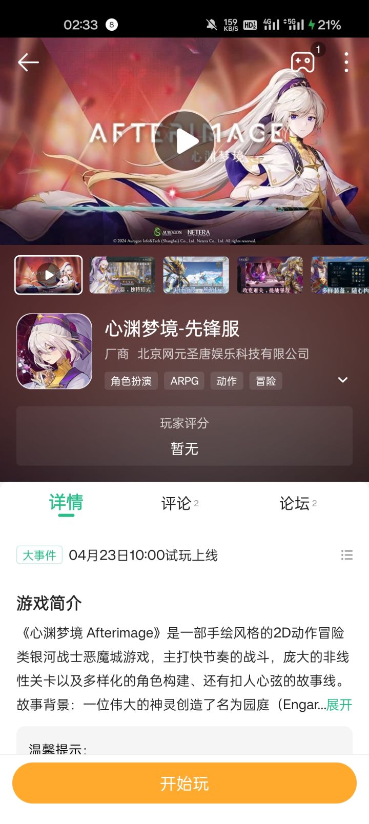 问一下这跟正版有什么区别的地方?截图