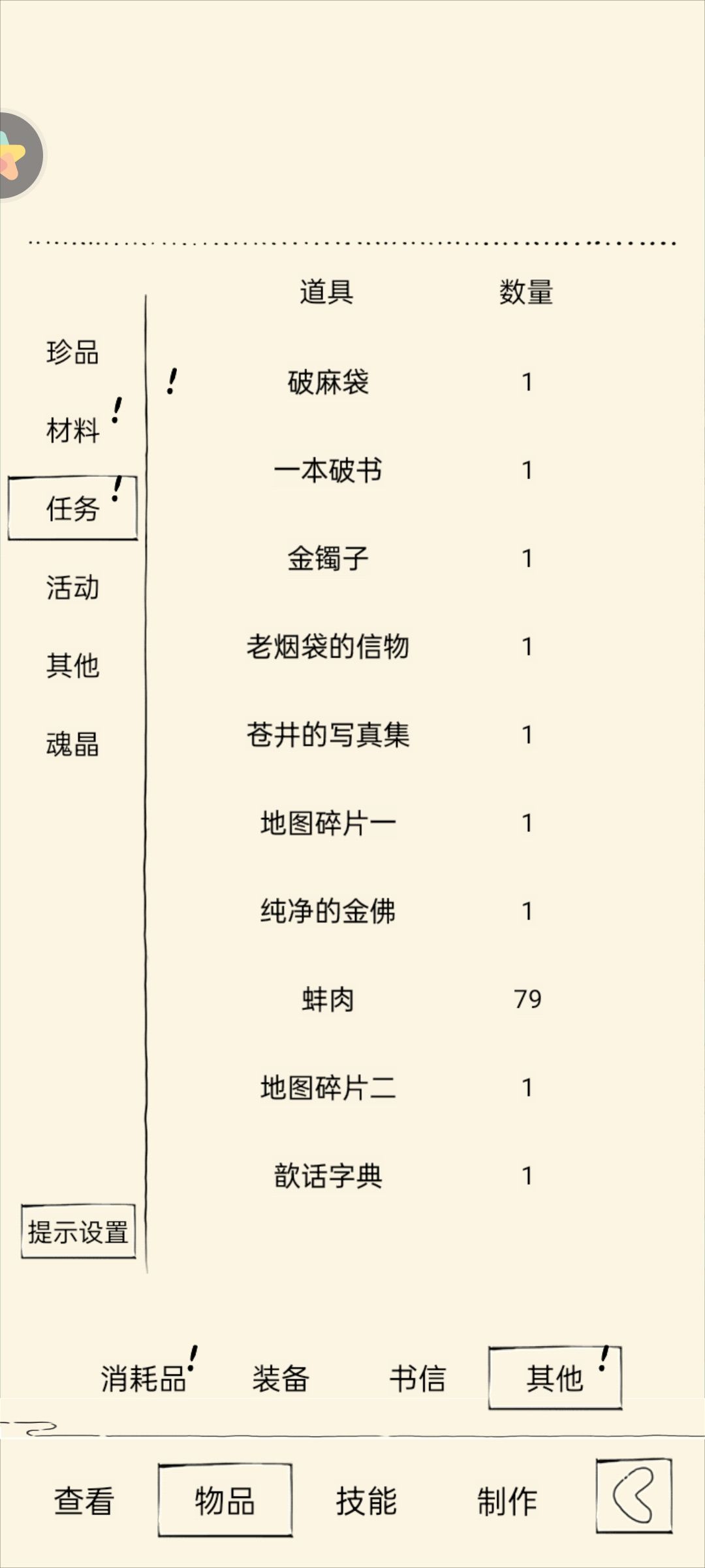 记录萌新的第一个绝学 1
