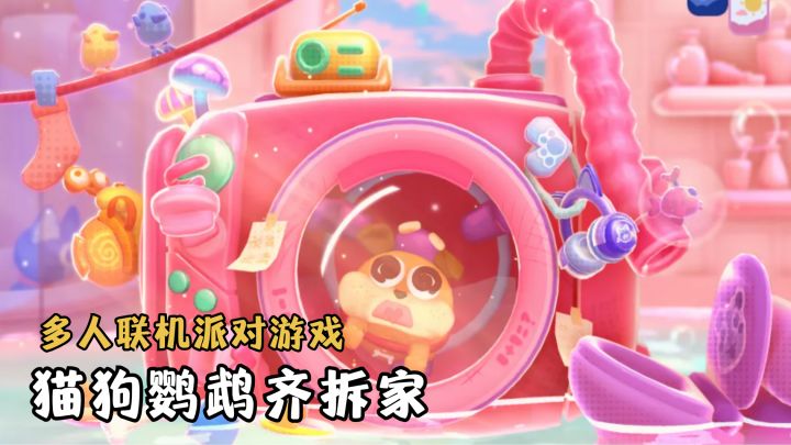 好玩捏！和好友一起声东击西溜铲屎官！截图