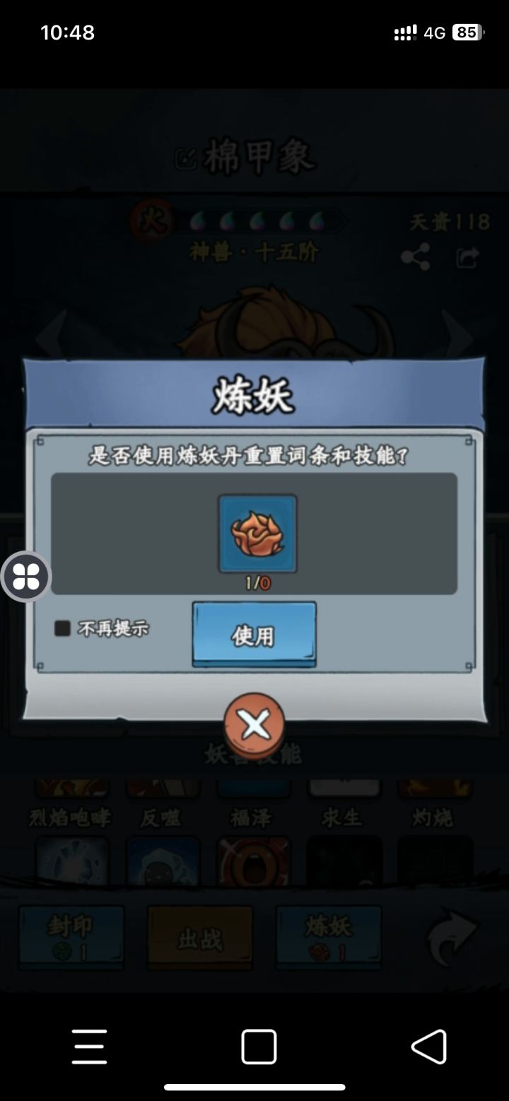 妖兽满阶之后可以炼妖,炼妖单是同时重置属性词条和技能,封印也是重置然后词条和技能的,炼妖丹是用封印丹1比1炼丹出来的,那我为什么不直接用封印丹封印就好,还要多此一举去搞炼妖?
是我不懂其中的功能还是有什么特别的设计逻辑?截图
