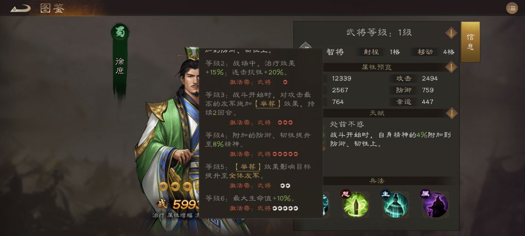 普通武将培养优先级 2