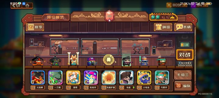 最强卡牌阵容截图