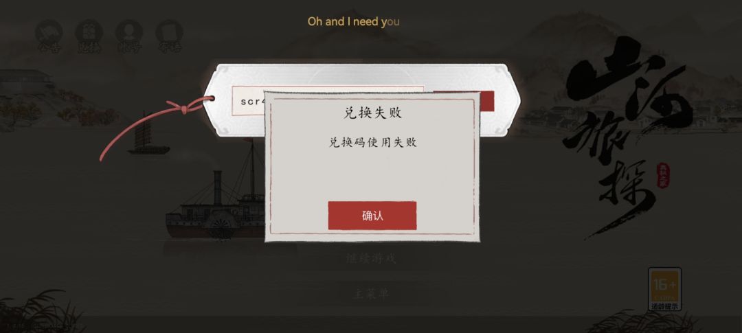 救救救,换兑换码! 2
