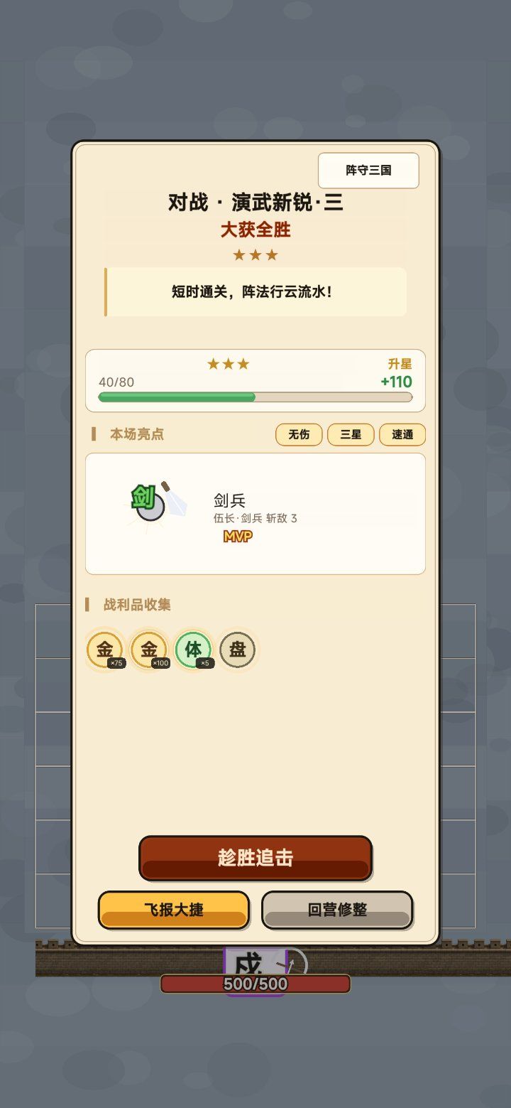 短时通关,阵法行云流水!截图