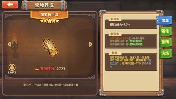 五星通用宝物—镶宝石手套