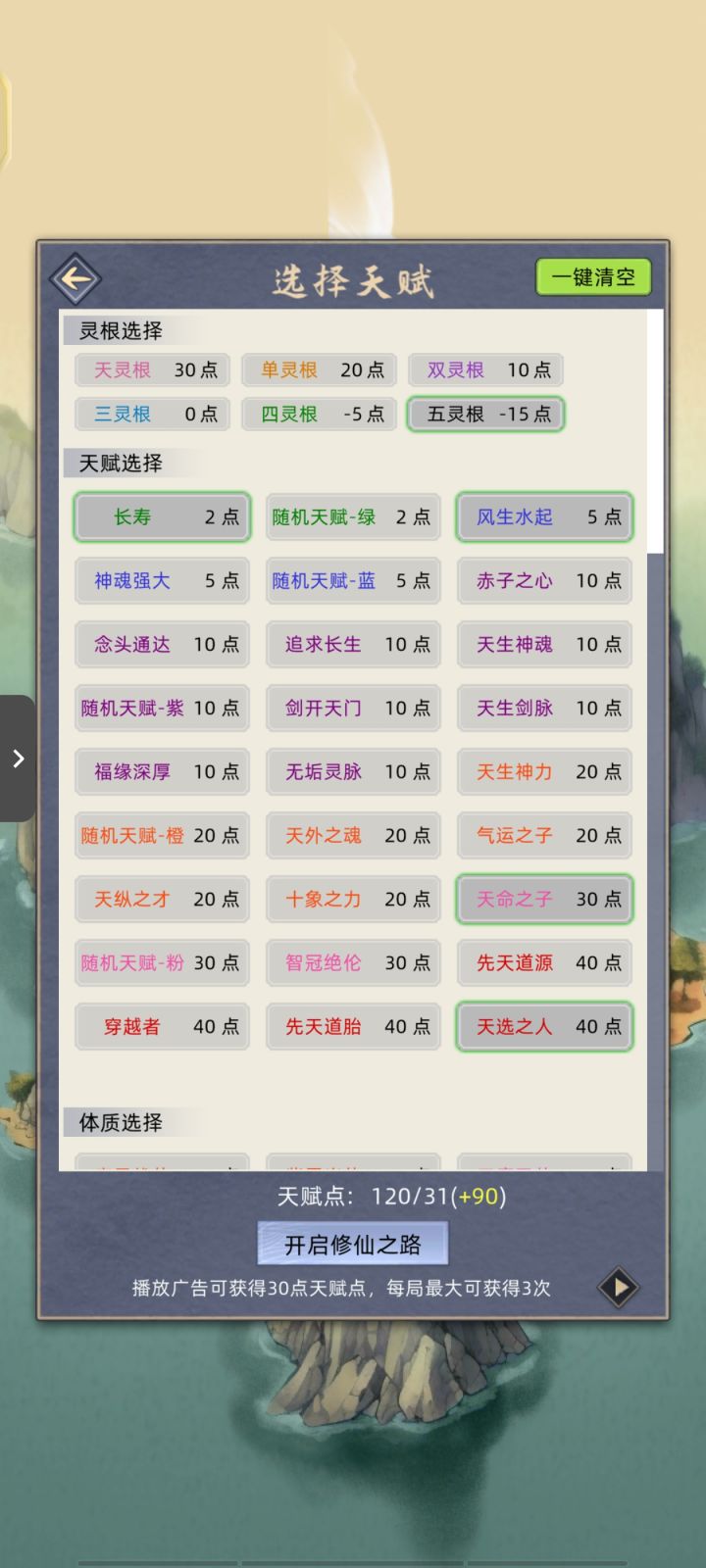 修仙主角剧本（限制角色）截图