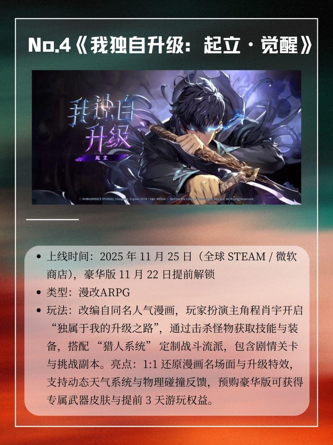 11 月下旬游戏荒终结!漫改神作+经典IP国服 5