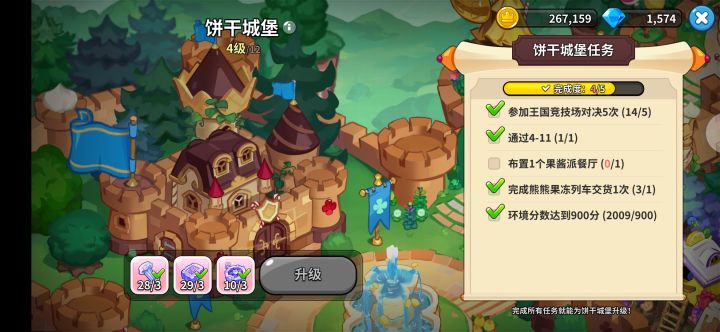 请问大家怎么把五级城堡升级上去的截图