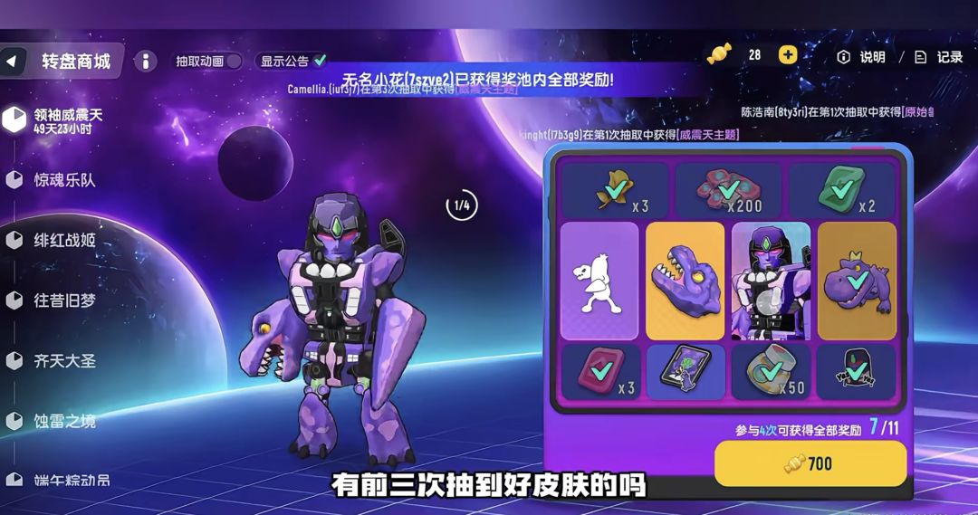 威震天的转盘皮肤可以抽啦! 2