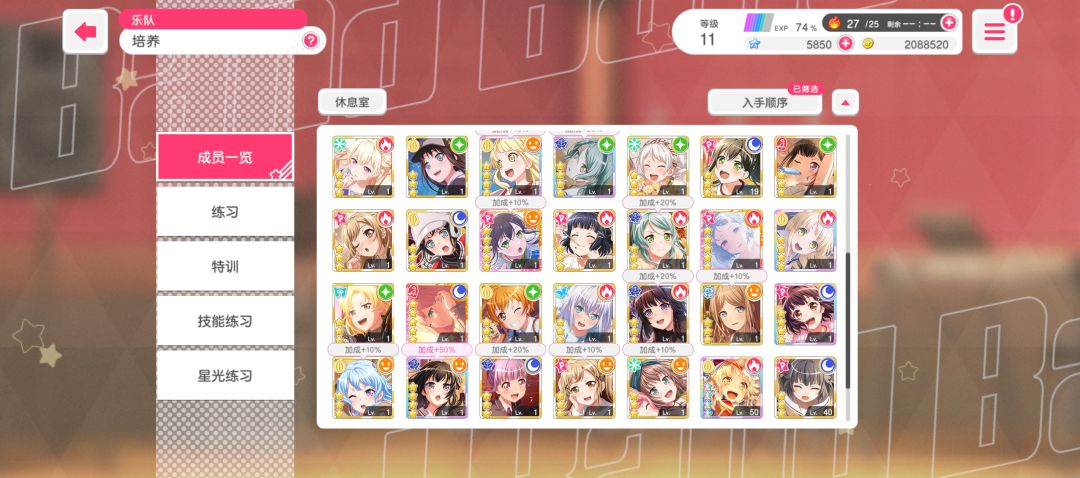 之前一直打曲子,没养角色 2
