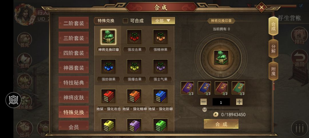 挑战关合神将成功截图