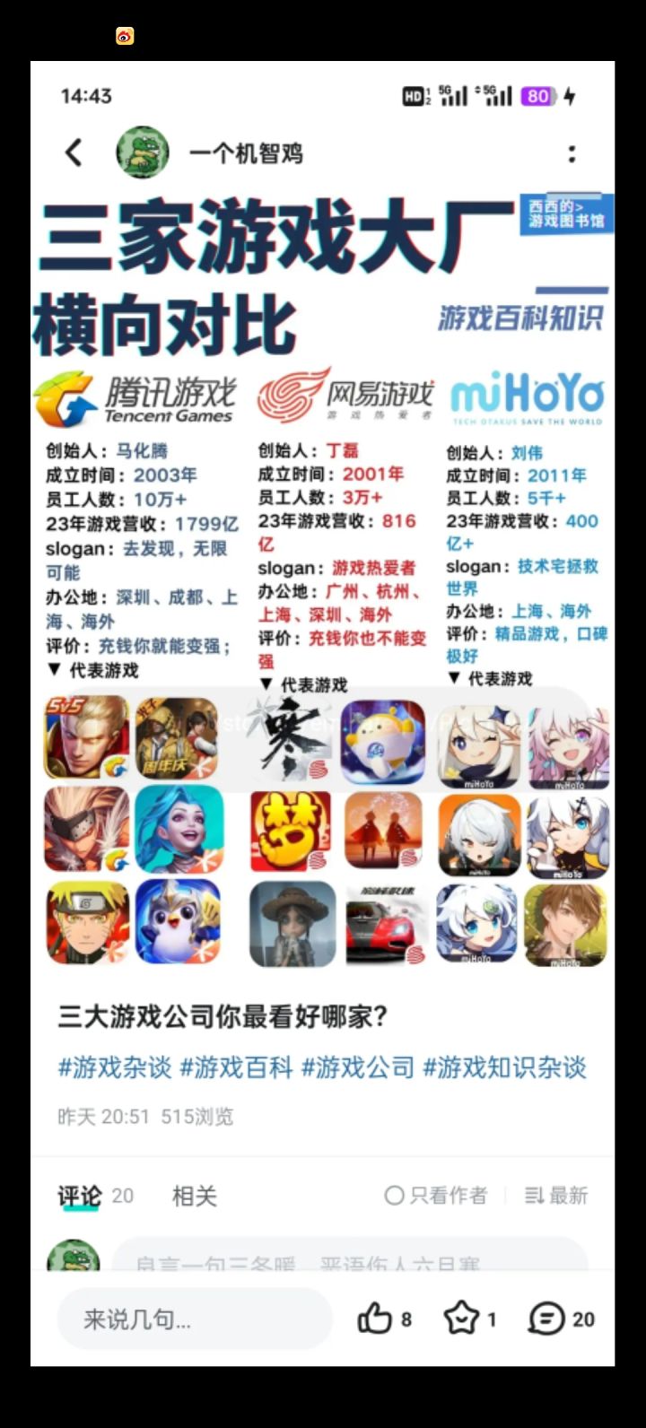 补药啊,三家游戏大厂厮杀截图