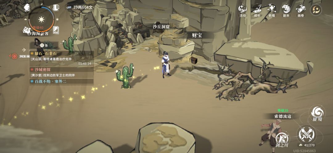沙丘洞窟,这个宝箱有攻击属性丹——快去拿 2