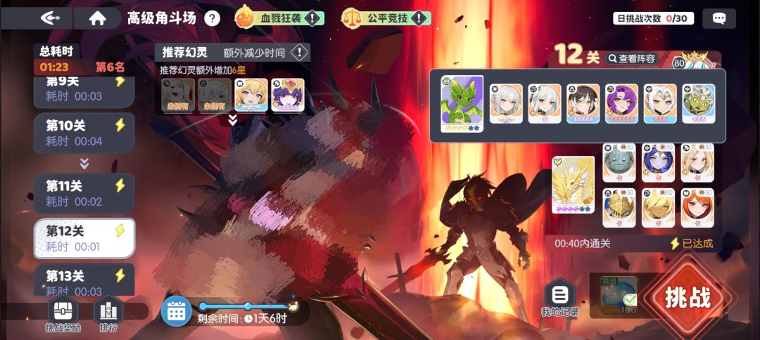 高级角斗场 2