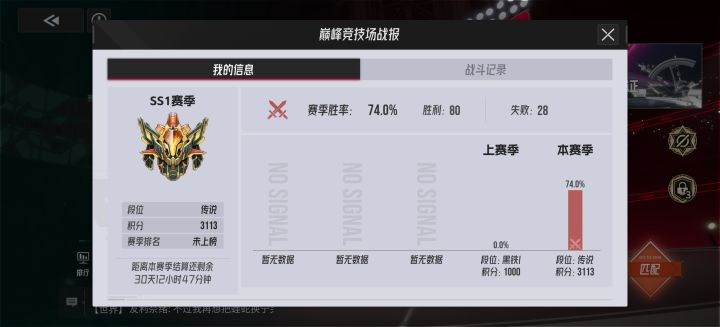 75%胜率打到传说截图